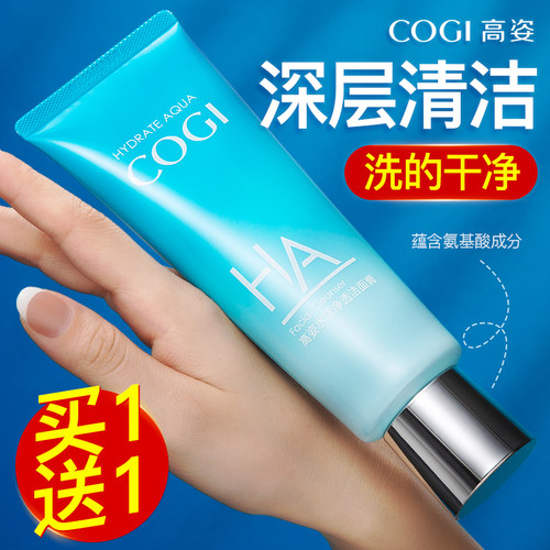 高姿玻尿酸洗面奶深层清洁