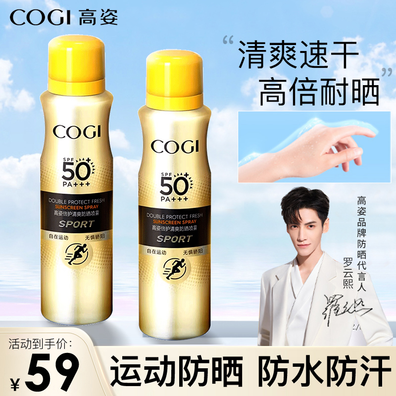 高姿防晒喷雾清爽不油腻防水防汗全身通用户外男女官方旗舰店正品