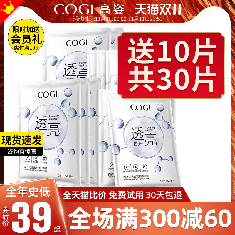 高姿沁透光亮修护面膜女补水保湿提亮免洗收缩毛孔旗舰店官方旗舰