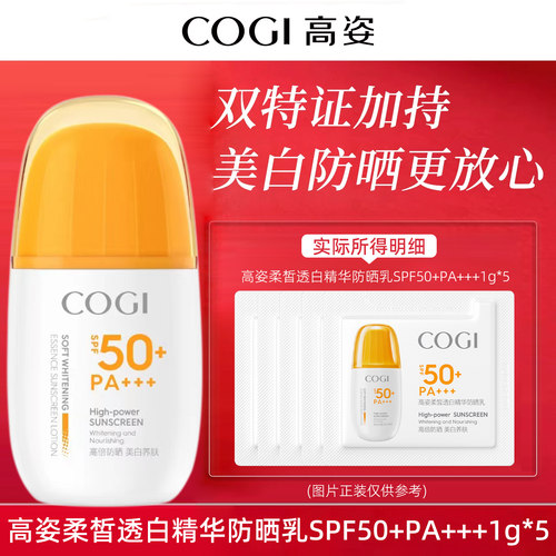 高姿美白防晒乳防晒霜正品