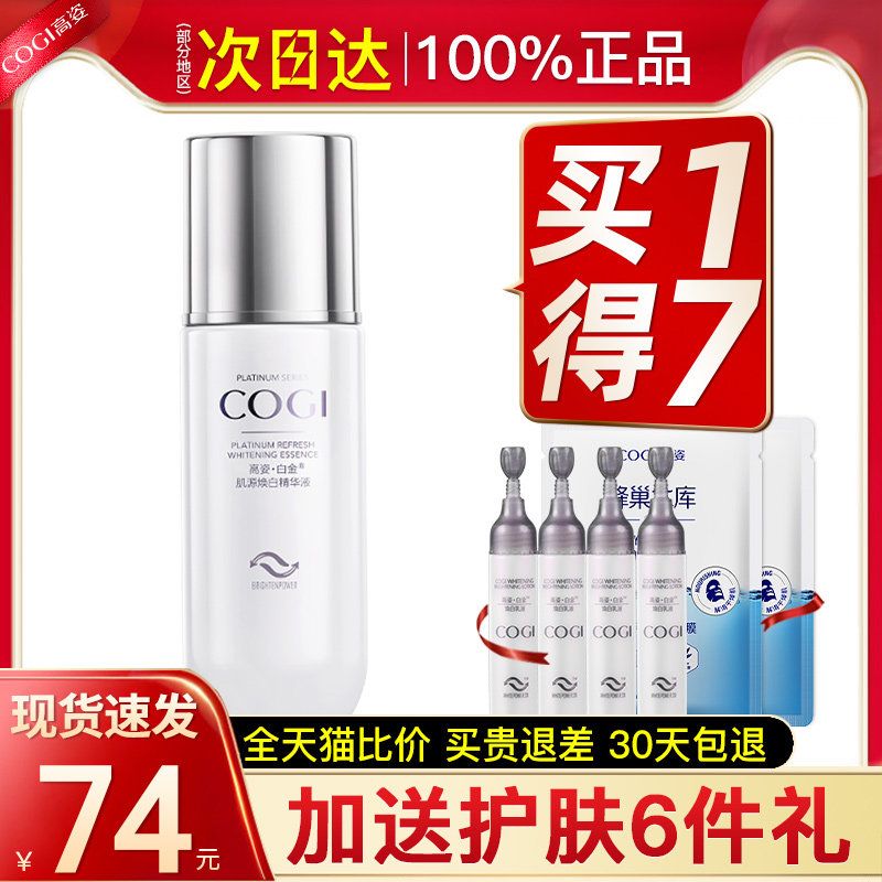 高姿白金淡斑精华液面部亮白提亮祛斑女高资旗舰店官方旗舰正品