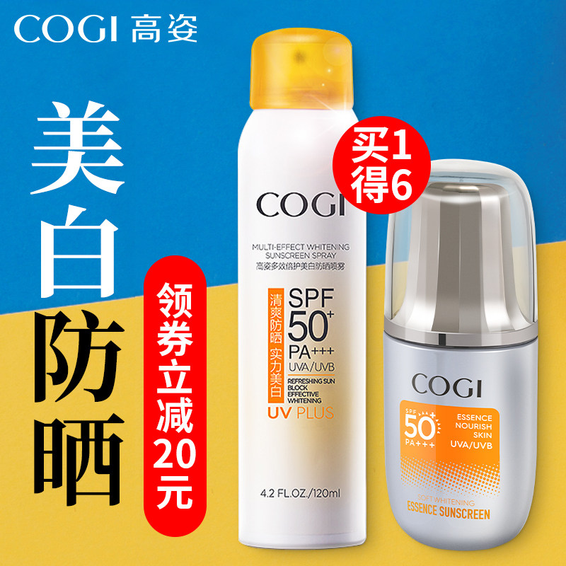 高姿精华防晒霜喷雾美白防水隔离清爽学生高资旗舰店官方旗舰正品