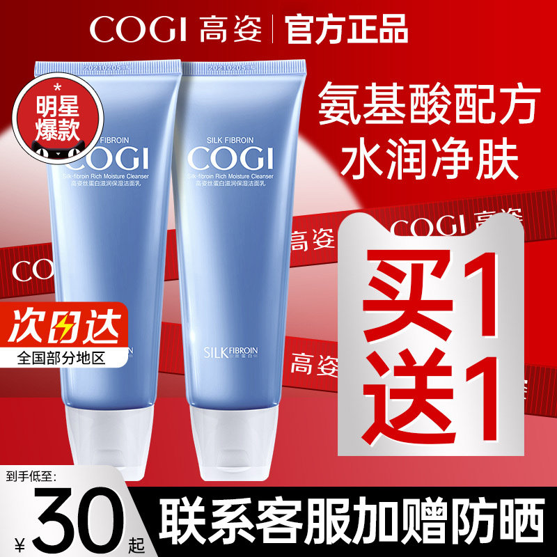 高姿丝蛋白洗面奶补水保湿深层清洁洁面乳高资旗舰店官方旗舰正品