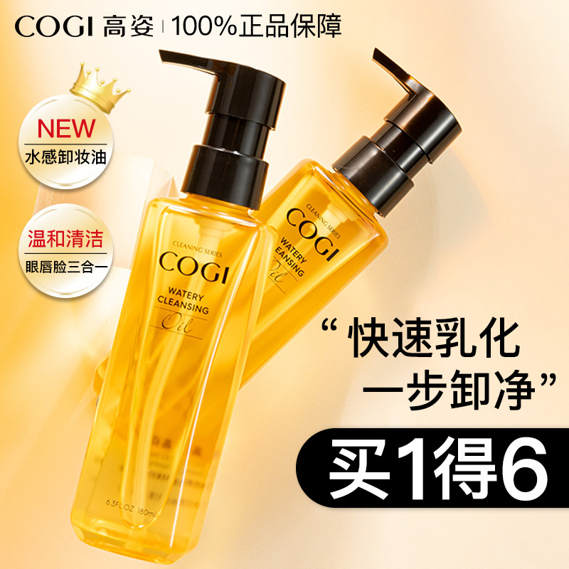 高姿卸妆油女温和深层清洁卸妆水眼唇脸三合一旗舰店官方正品品牌