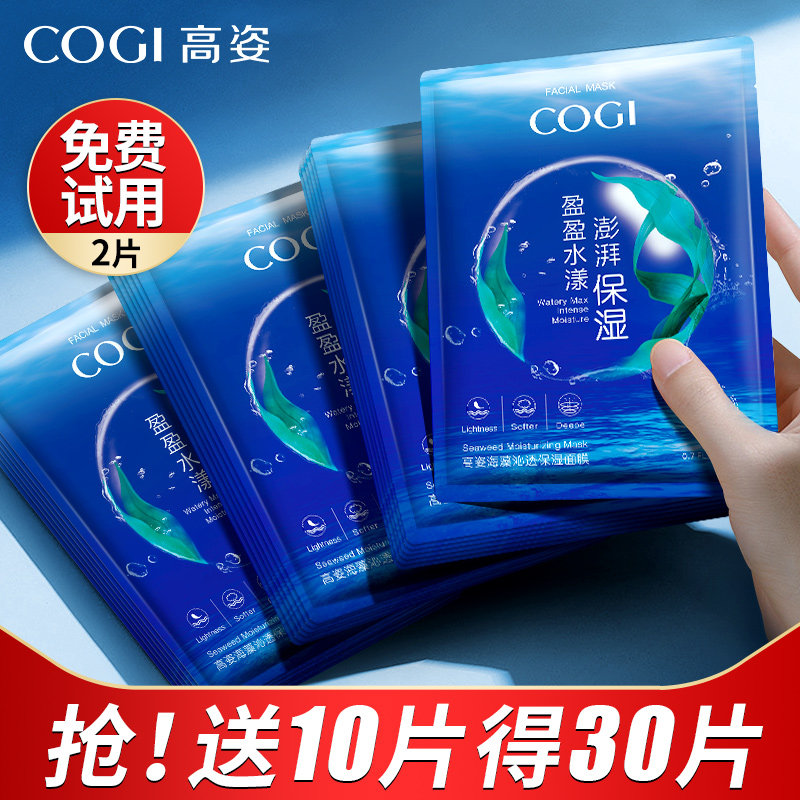 高姿海藻面膜女补水保湿熬夜睡眠舒缓修护高资旗舰店官方旗舰正品
