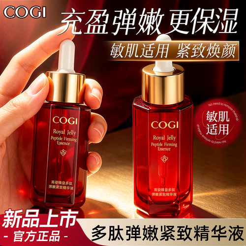 高姿蜂皇护肤精华保湿补水抗皱紧致烟酰胺精华液正品官方旗舰店女