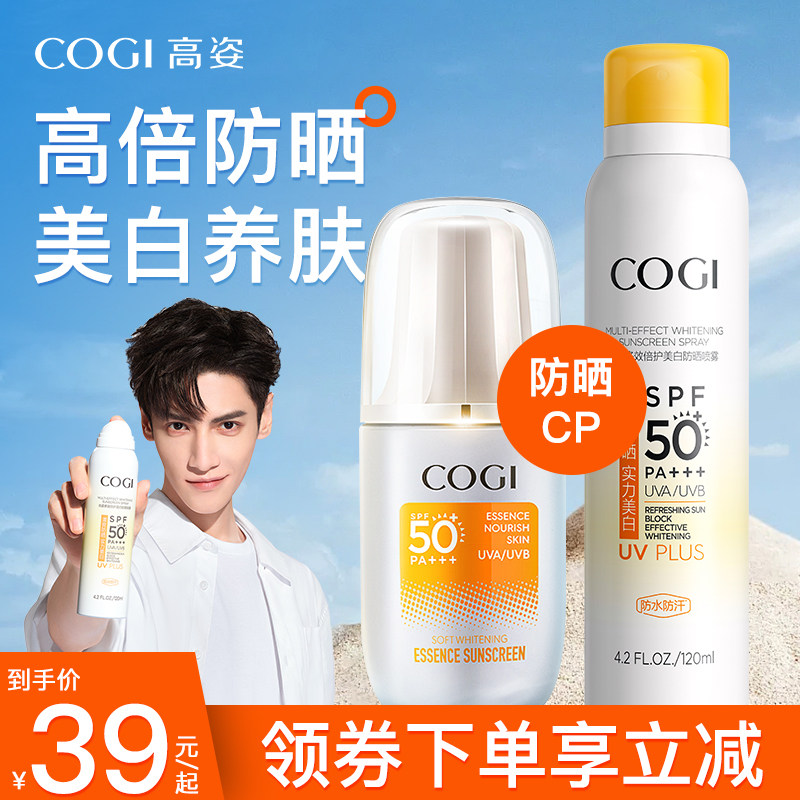 高姿多维光防晒霜喷雾女秋冬面部防紫外线美白隔离旗舰店官方正品