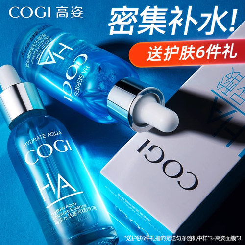 高姿保湿玻尿酸肌底正品精华液