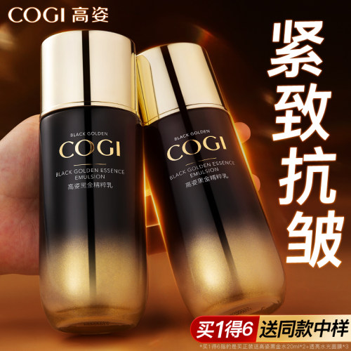 高姿黑金精粹乳液抗官方正品