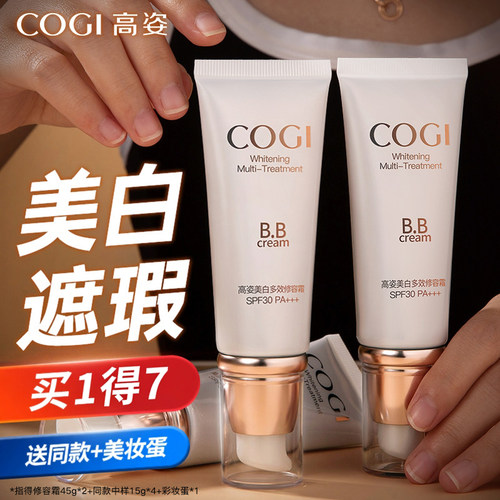 高姿bb霜粉底液美白保湿持久