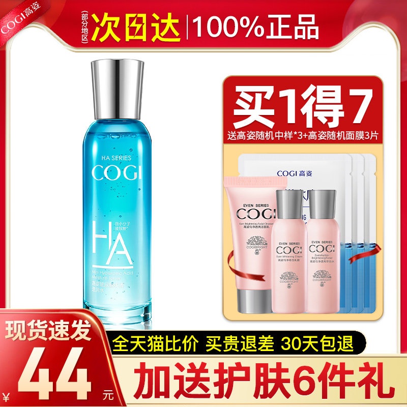 高姿玻尿酸爽肤水女舒缓保湿补水化妆水护肤水旗舰店官方旗舰正品