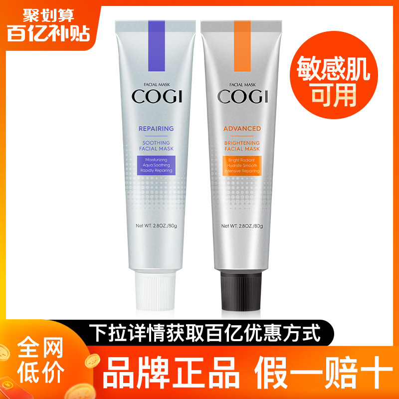 高姿积雪草面膜女补水保湿涂抹式虾青素熬夜急救睡眠免洗清洁泥膜