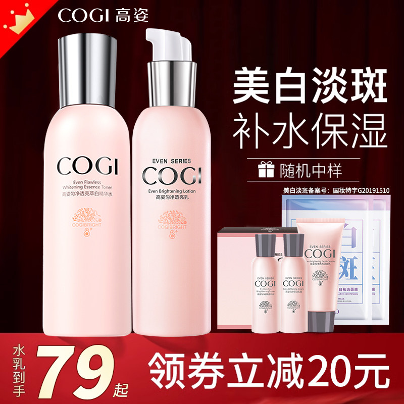 高姿爽肤水水乳两件套补水保湿提亮肤色官方旗舰店正品护肤化妆品