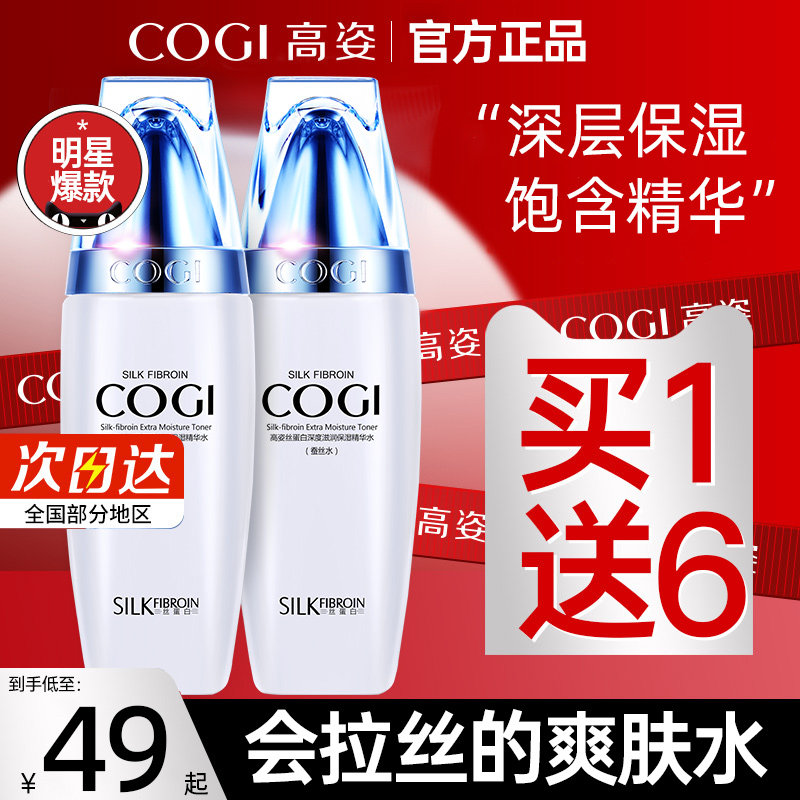 高姿丝蛋白蚕丝水补水保湿深度滋润保湿爽肤水高资官方旗舰店正品