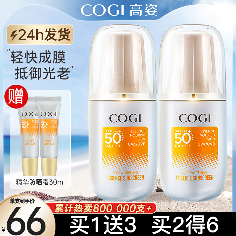 高姿防晒霜乳女军训防晒面部脸部亮白隔离防紫外线旗舰店官方正品