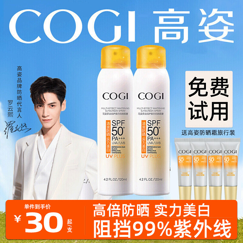 高姿防晒喷雾霜美白防晒清爽控油男女全身通用高资旗舰店官方正品