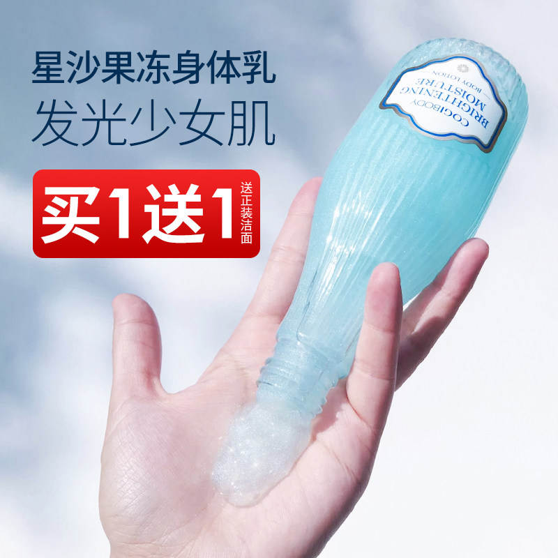 高姿星沙身体乳美白保湿去鸡皮滋润补水香体女清爽旗舰店官方正品