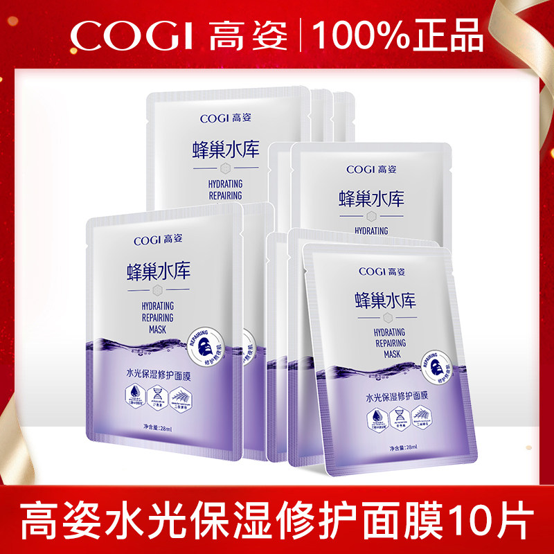 高姿蜂巢水库面膜女补水保湿收缩毛孔提拉紧致抗皱旗舰店官方旗舰