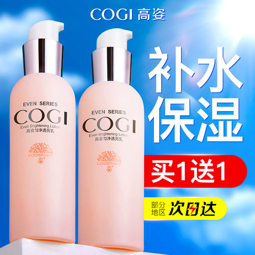 高姿美白不油腻匀净官方保湿乳液