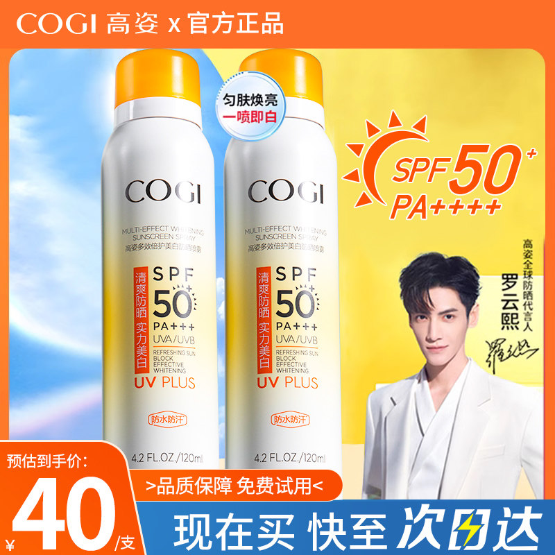 高姿小黄帽防晒喷雾美白防晒霜夏季女全身通用户外旗舰店官方正品