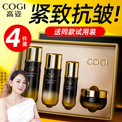 高姿黑金系列妈妈护肤品套装