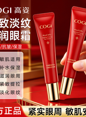 高姿蜂皇多肽眼霜淡化细纹黑眼圈眼袋提拉紧致抗皱正品官方旗舰店