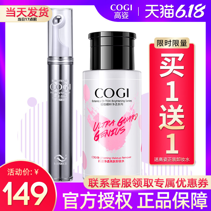 高姿白金焕亮眼霜正品去黑眼圈淡化眼袋细纹抗皱紧致眼部精华女男