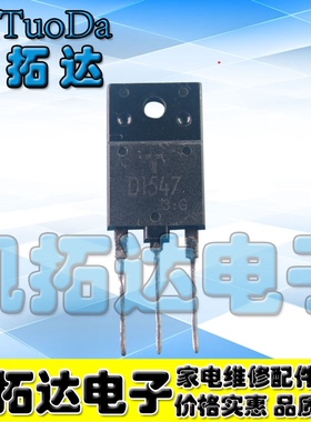 买1件发2个 彩电行管电源开关管 D1547 2SD1547