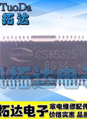 CS8532S CS8532 音频功率放大器芯片