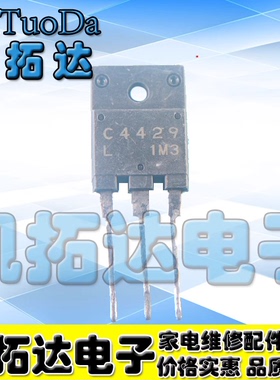 C4429 2SC4429 彩电电源开关管