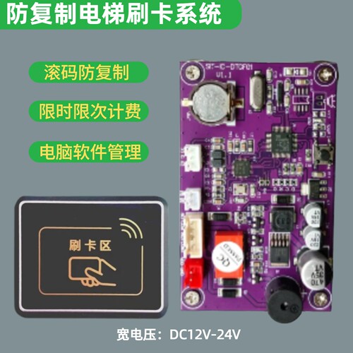 梯联动不分层电梯控制器防复制