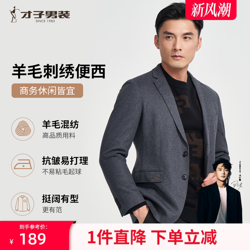 才子羊毛西服刺绣西装外套