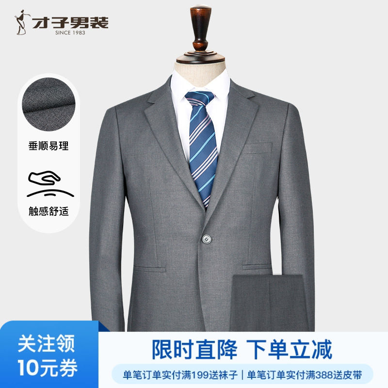 才子男装商务舒适西服套装
