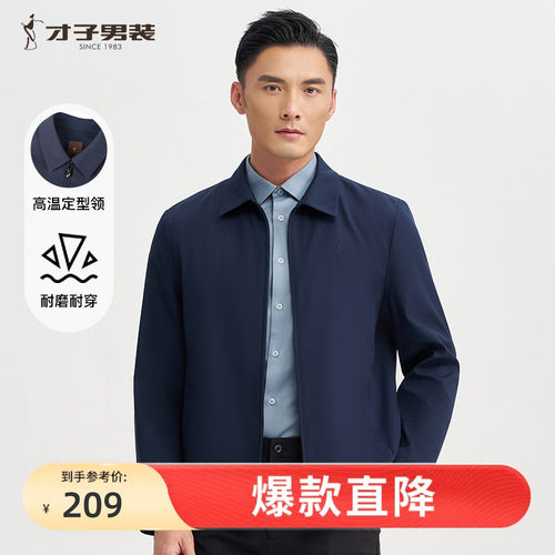 才子商务休闲翻领行政夹克外套