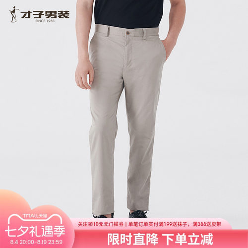 才子莫代尔男修身透气休闲裤