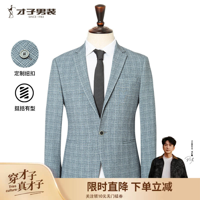 【商场同款】才子男装休闲西服套装男士2024秋季新款修身品牌西装