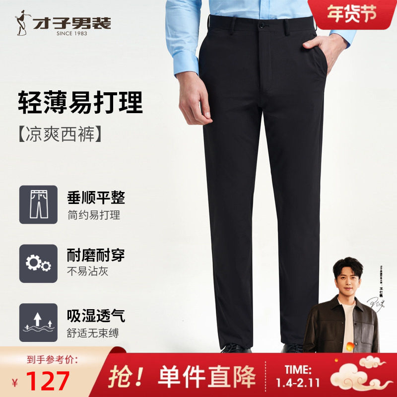 才子男装商务正装西裤男士2025秋季修身西装裤子垂感弹力黑色长裤