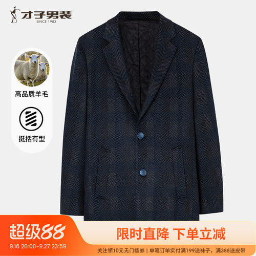 才子男装时尚平驳领毛呢外套