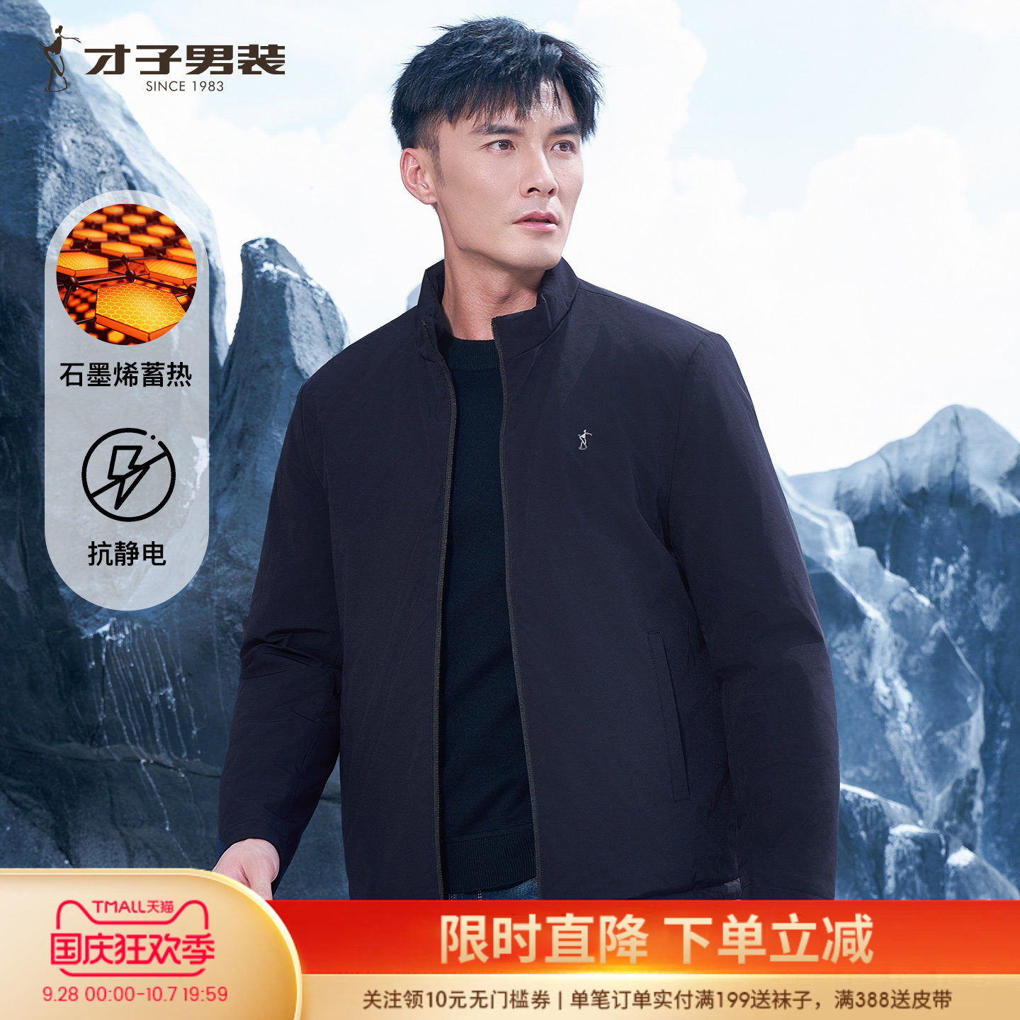 才子石墨烯立领棉服男2026冬季新款加厚保暖修身商务夹克棉衣外套