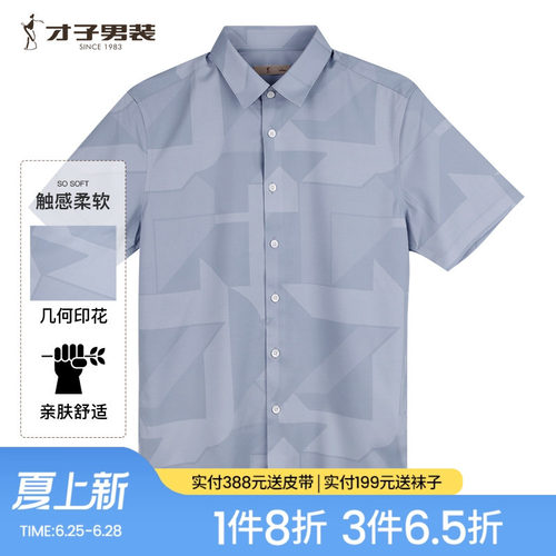 才子男装复古满印短袖衬衫夏季
