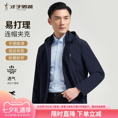 才子连帽商务休闲薄款夹克外套