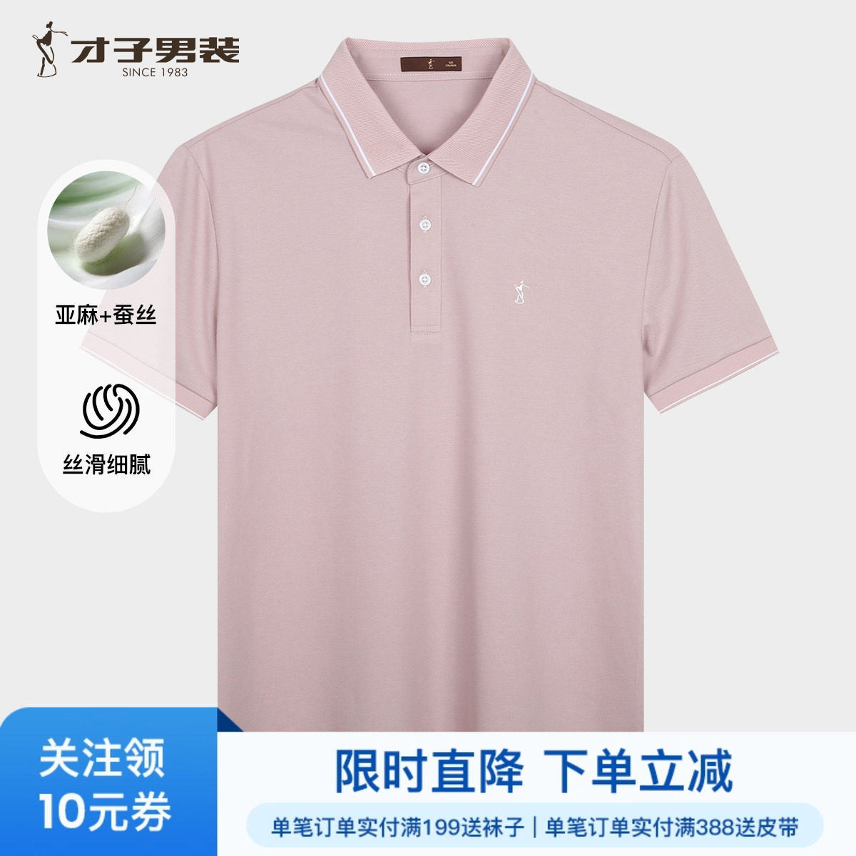 才子桑蚕丝短袖POLO衫男士2026夏季新款修身刺绣商务休闲翻领T恤