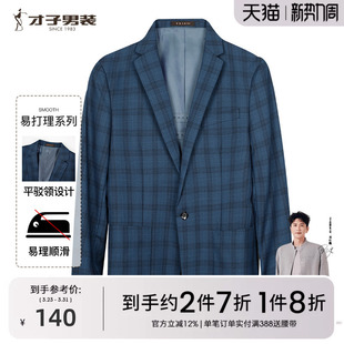 休闲格子西服男士 才子男装 2024春季 新款 外套 羊毛西装 商场同款