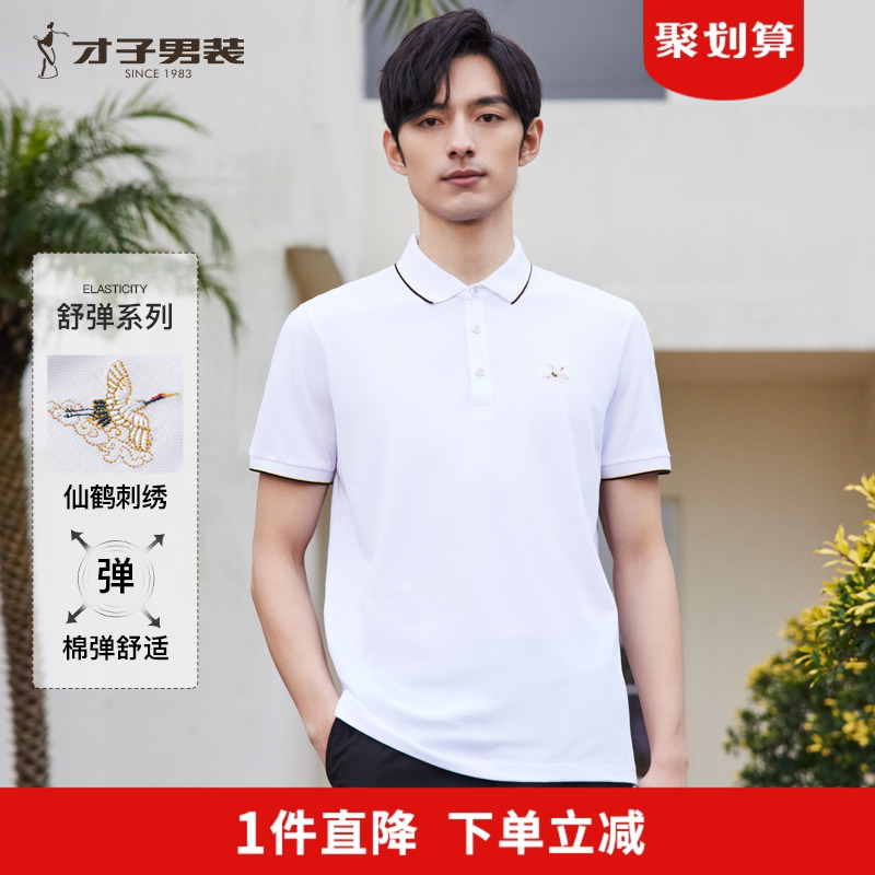 【长绒棉】才子男装休闲短袖Polo衫男士2025夏季白色修身翻领T恤