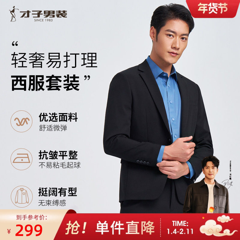 才子男装黑色西服套装男士2025秋季新款弹力商务正装抗皱西服外套