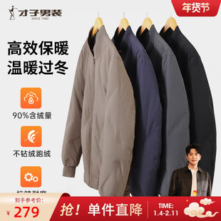 才子男装羽绒服男2025冬季新款轻便简约休闲修身保暖短款夹克外套