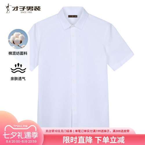 才子男装牛津纺短袖透气衬衫