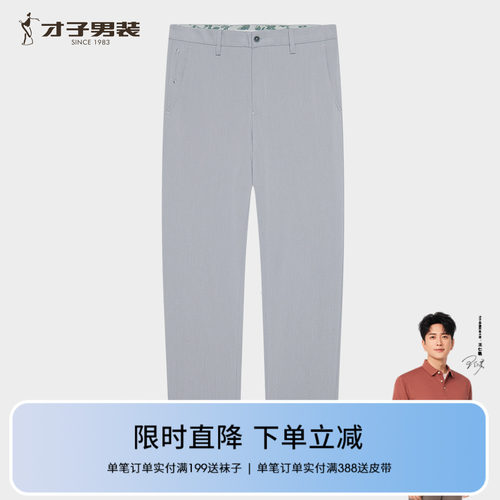 才子男2026夏季修身商务休闲裤