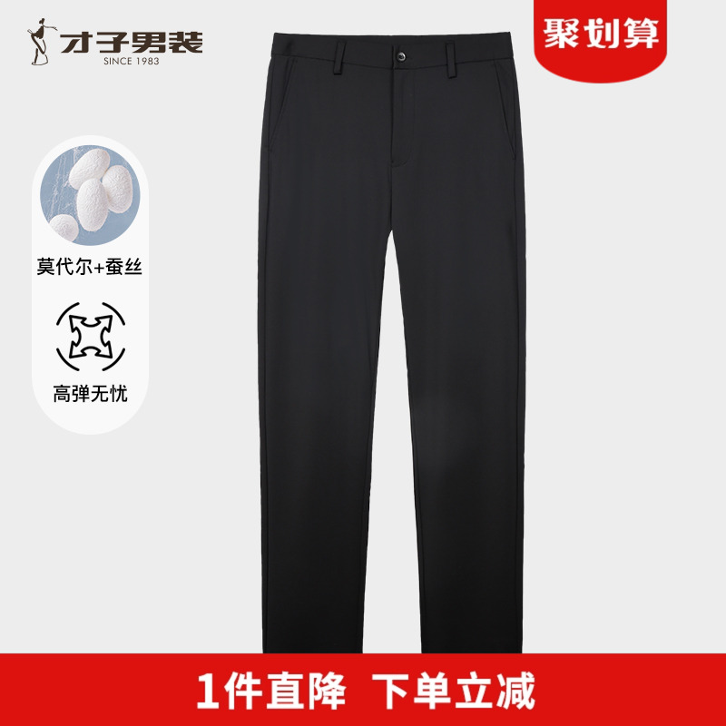 才子桑蚕丝休闲裤男2025春夏季新款修身弹力刺绣薄款黑色商务裤子