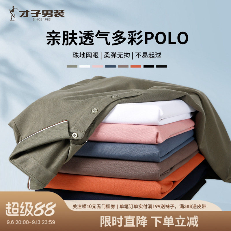 才子短袖翻领POLO衫男2026夏季商务休闲修身薄款透气高端有领T恤